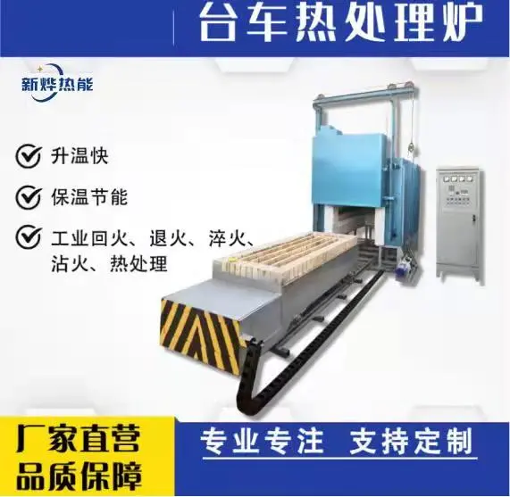 广东180KW台车式退火淬火炉  大型铸件/钢带退火炉供应商 热处理设备 - 2