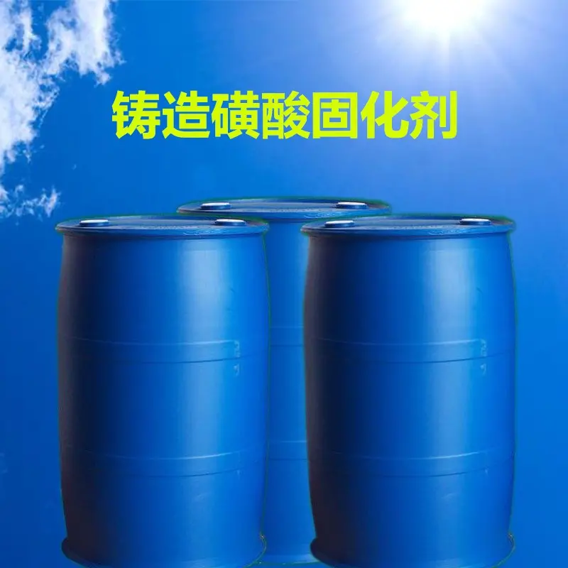 呋喃树脂配套磺酸固化剂-树脂砂铸造专用固化剂