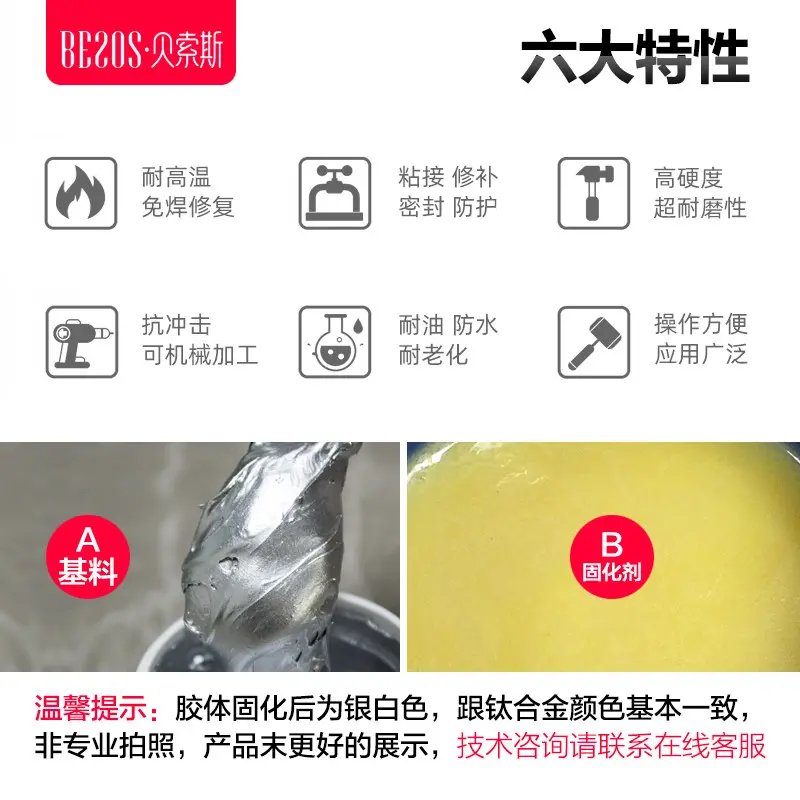 贝索斯10760钛合金修补剂银色耐磨裂缝轴承导轨油缸铸件气孔砂眼 - 2
