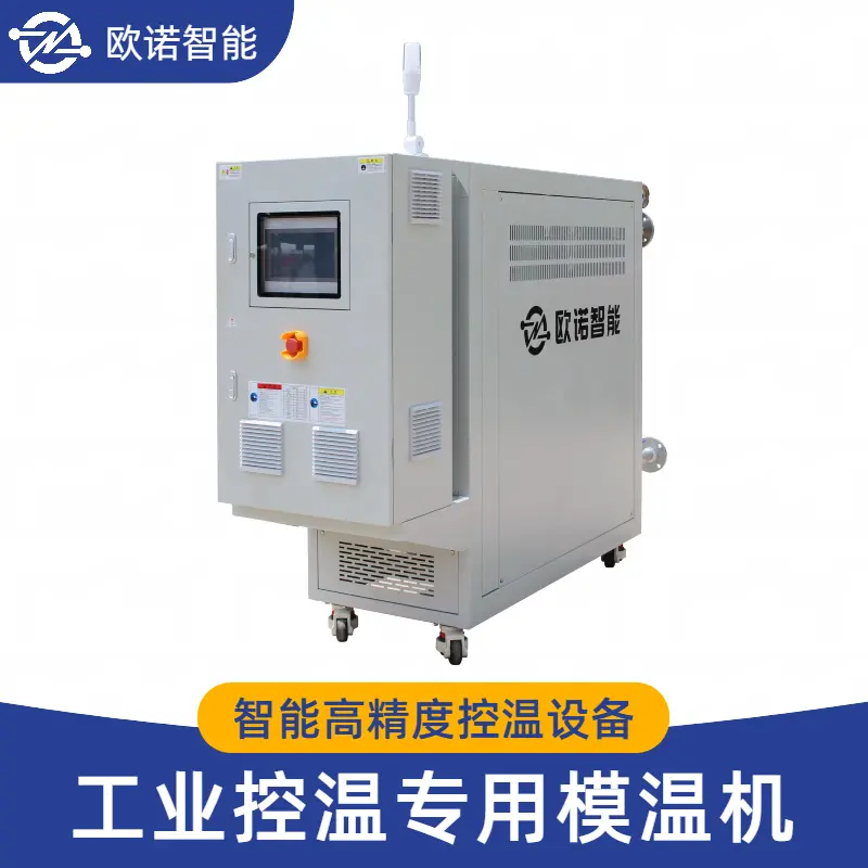 压铸模具油温机 现场查看 方案对接免费设计【欧诺智能】 - 2
