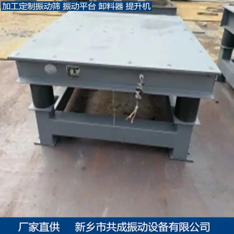 共成振实成型用消失模振实台 l路沿石三维振动平台