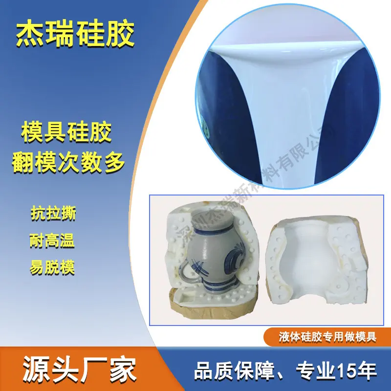 陶瓷器具翻模硅胶 耐老化抗拉撕模具硅橡胶 100:2固化剂硅胶