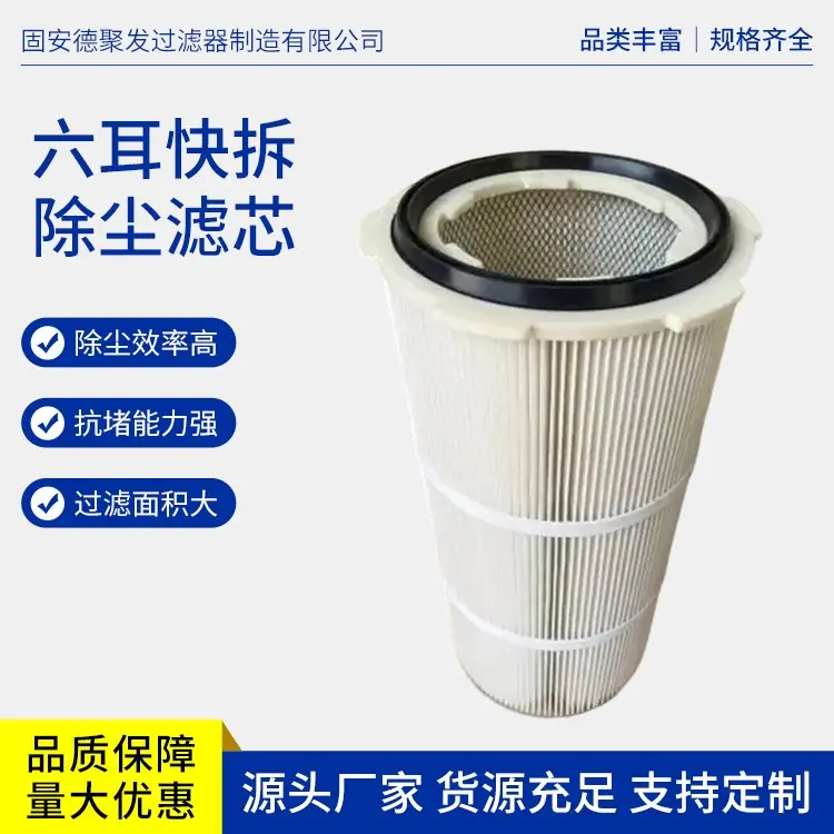 抛丸机粉尘除尘滤筒 方盘法兰除尘滤芯  聚酯纤维材质 可定制 德聚发