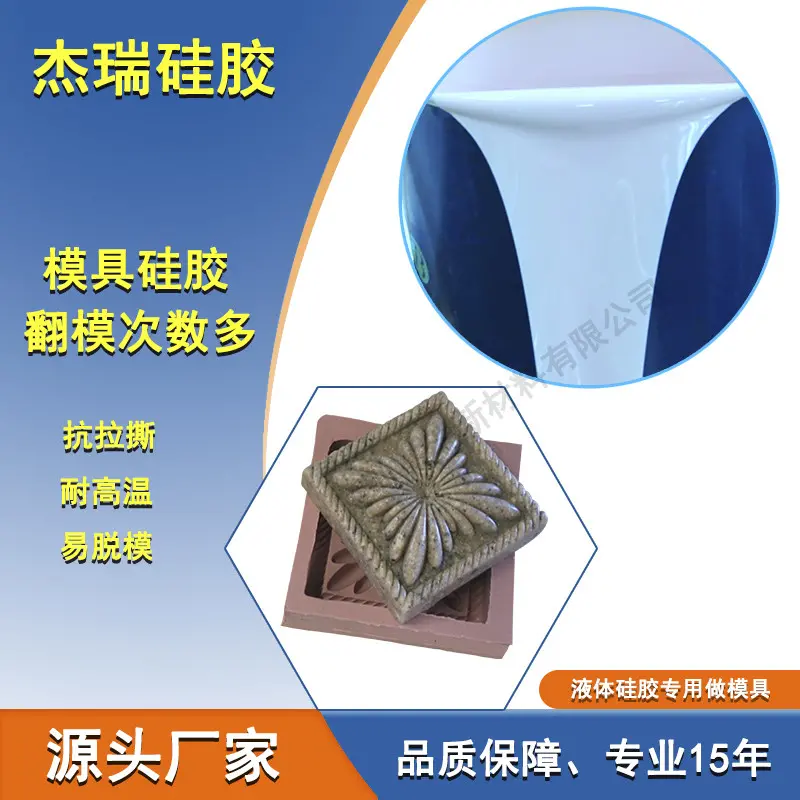 陶瓷器具翻模硅胶 耐老化抗拉撕模具硅橡胶 100：2固化剂硅胶