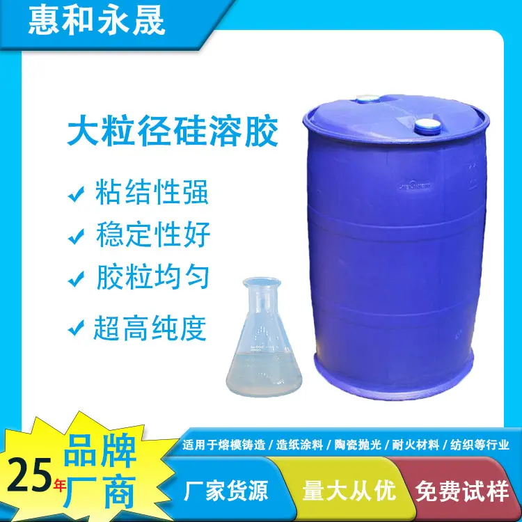 碱性硅溶胶-精密铸造-涂料-造纸-纺织-耐火材料用30%二氧化硅胶体溶液-厂家直供 - 2