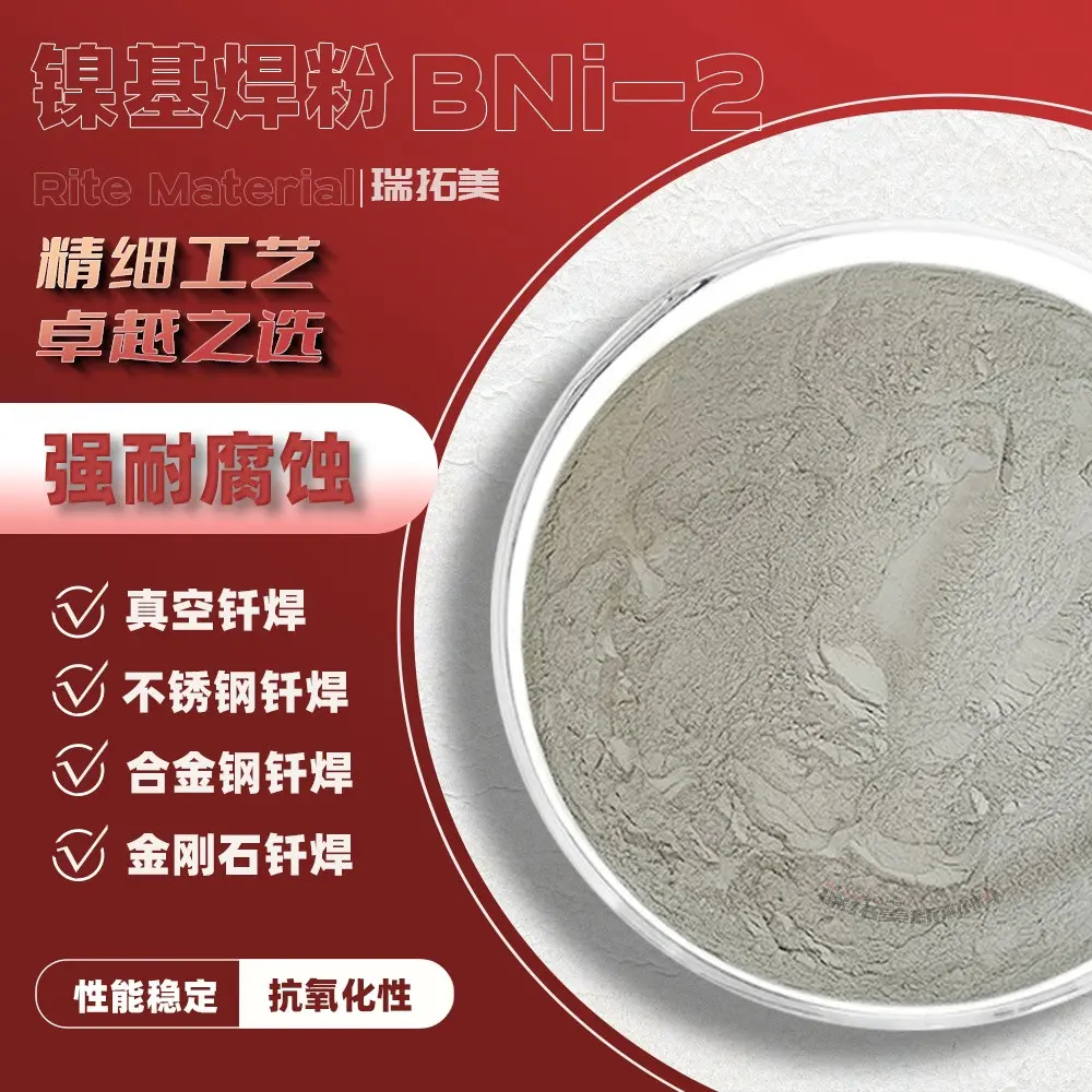 BNi-2 镍铬硼硅铁粉末 焊层致密无气孔 承压管路法兰真空钎焊原料