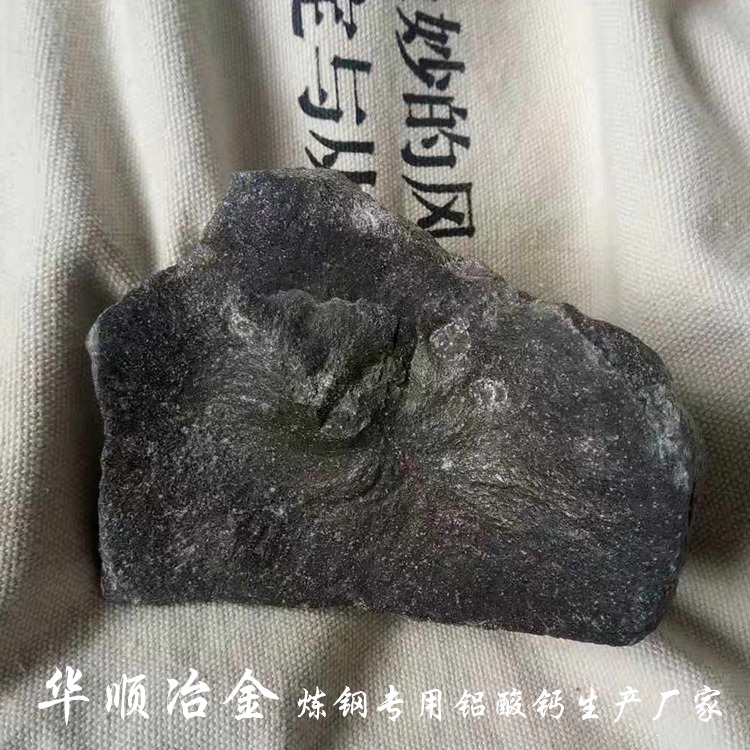 铝酸钙精炼渣 冶金炉料 铸造辅料