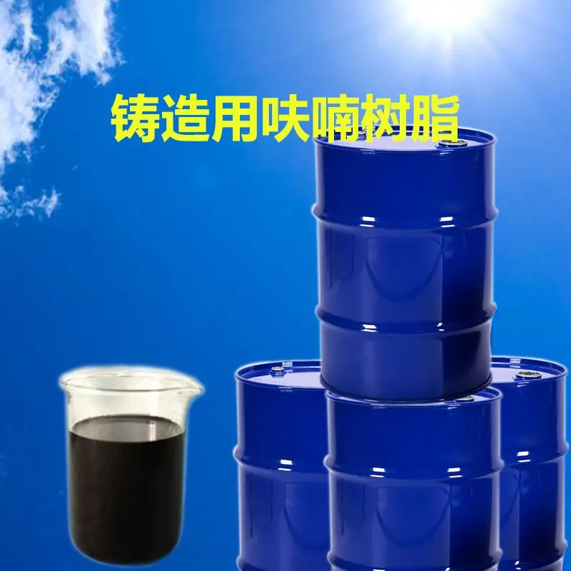 环保木香型铸造用呋喃树脂-树脂油生产厂家