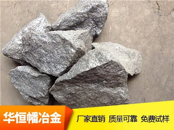 炼钢专用硅碳合金,媲美硅铁,节约成本(华恒幡)