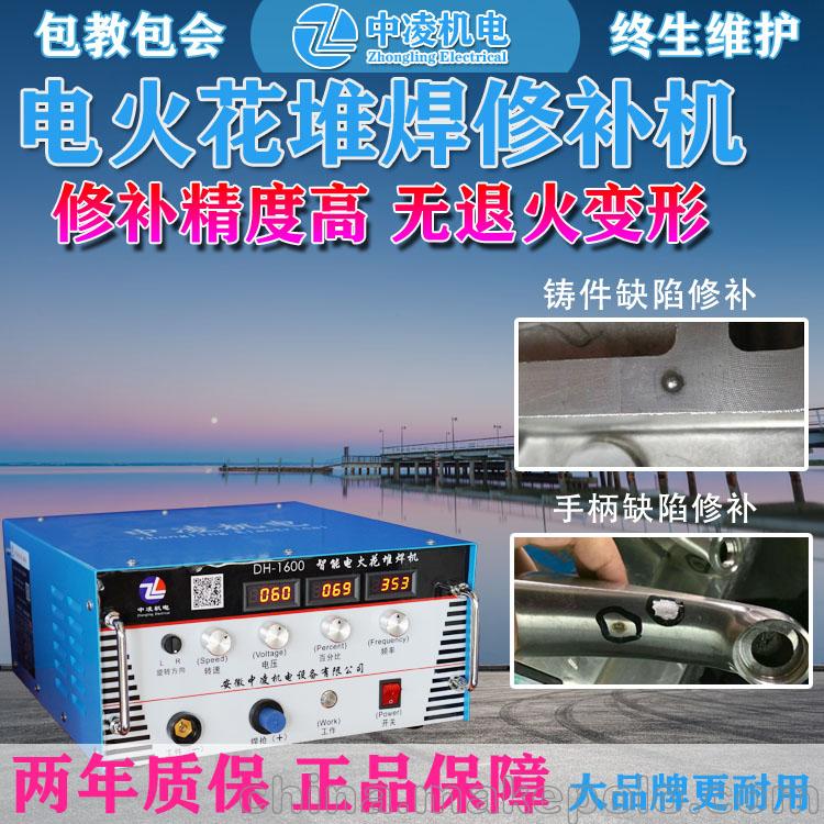 中凌机电1600型电火花堆焊冷焊机铸造模具灰铁球铁缺陷修 - 3