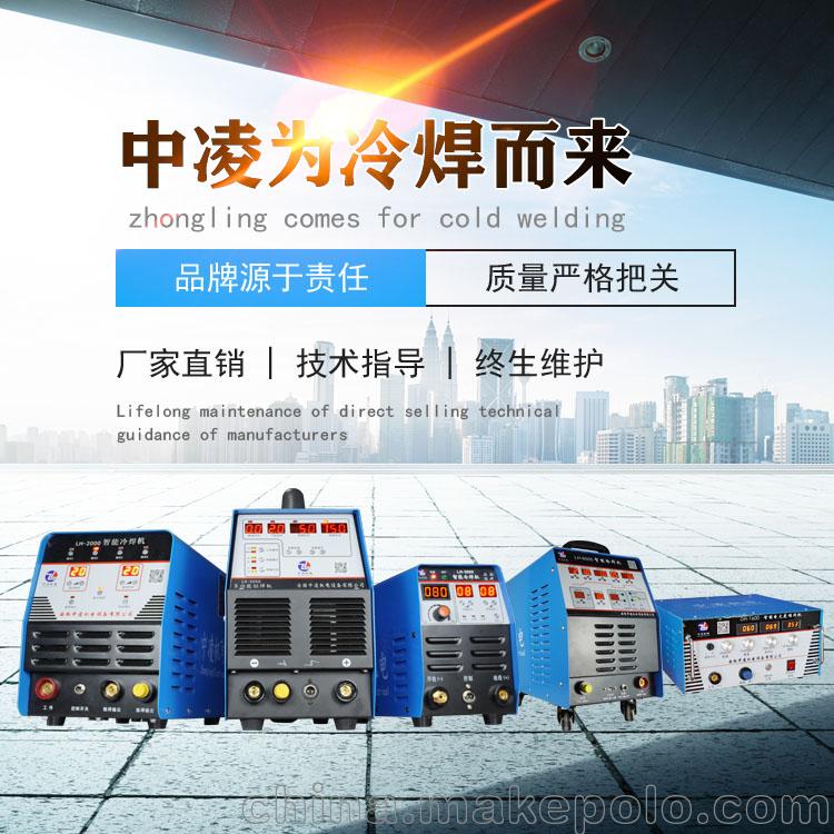 中凌机电1600型电火花堆焊冷焊机铸造模具灰铁球铁缺陷修 - 2
