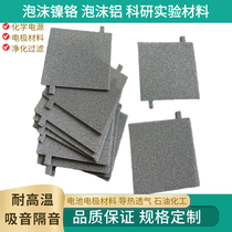 泡沫铁镍5mm泡沫镍散热器 精馏塔填泡沫镍铁合金/废弃处理铁镍