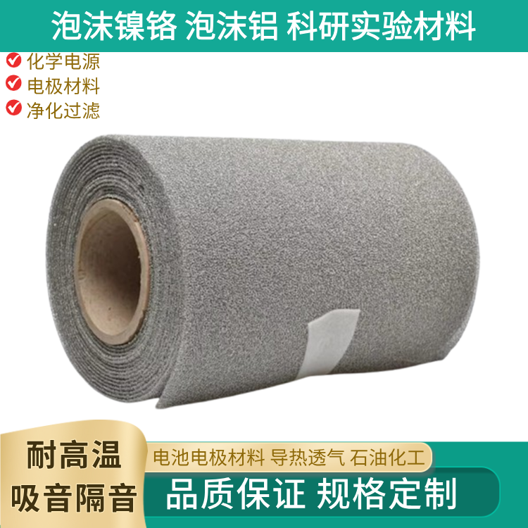 泡沫镍散热器 /精馏塔填泡沫镍铁合金/废弃处理铁镍30PPI - 4