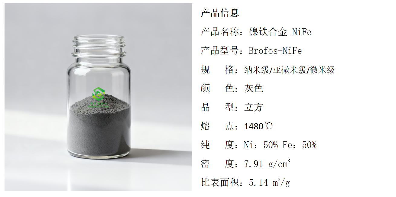 博华斯 微米镍铁合金 纳米镍铁合金 高纯超细球形镍铁合金 - 3