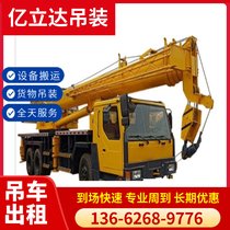 济宁任城附近的出租吊车 压铸机吊装服务 世界500强合作经验