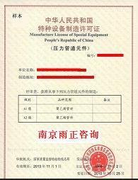 铸造管件B级制造资质申报条件咨询