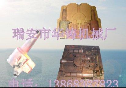 供应瑞安市华铸机械厂华铸瑞安市覆膜砂模具、五金精密铸造模具