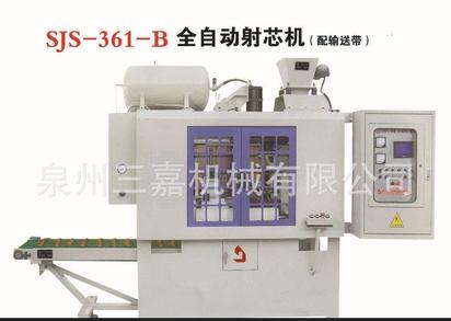 供应全自动射芯机SJS-361B 造型机 射芯机 覆膜砂设备