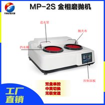 MP-2S双盘金相变速磨抛机 中英文切换 铝合金铸件研磨抛光设备