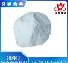 镁合金精炼剂 镁精炼剂 块状粉状 熔铸用