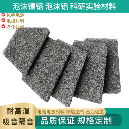 泡沫镍散热器 /精馏塔填泡沫镍铁合金/废弃处理铁镍30PPI