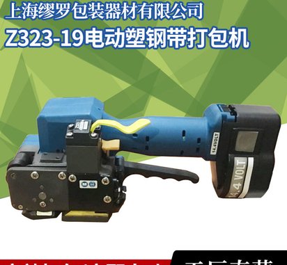 Z323-19手提电动热熔打包机 纸箱木箱捆包机 铝锭捆扎机价格