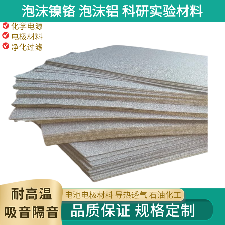 泡沫镍散热器 /精馏塔填泡沫镍铁合金/废弃处理铁镍30PPI - 3