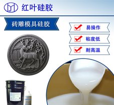 流动性好的精密铸造模具硅胶