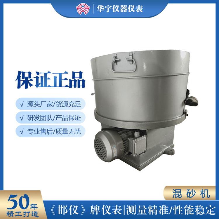 华宇生产厂家 现货混砂机 混制型砂 芯砂 量大从优