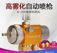 The card欧卡奇A-100新型波峰焊助焊剂喷嘴吸塑机压铸机喷头