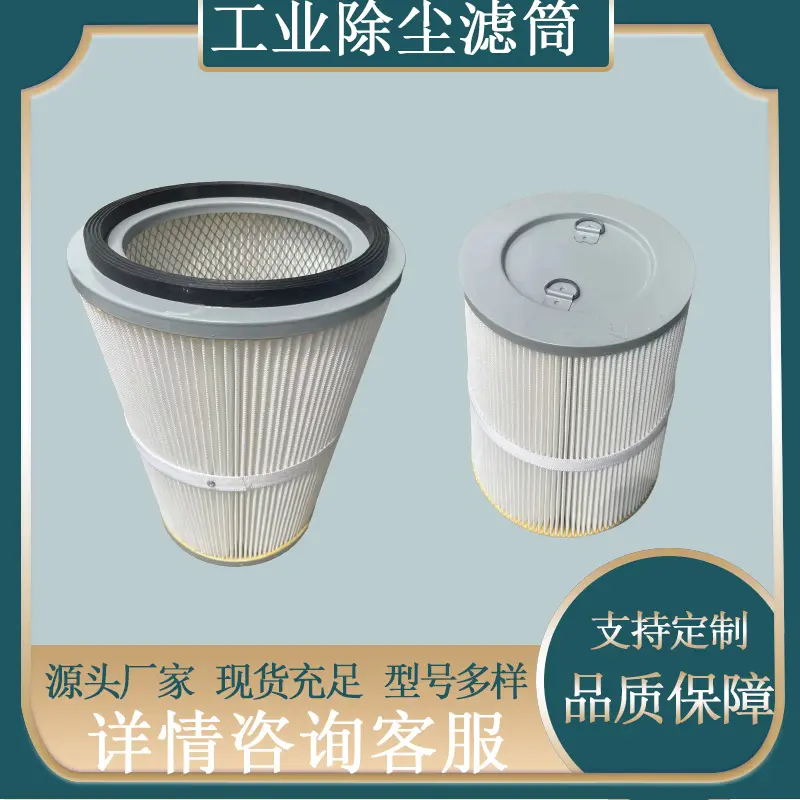 阻燃聚酯除尘滤筒 工业除尘设备防火粉尘过滤滤芯