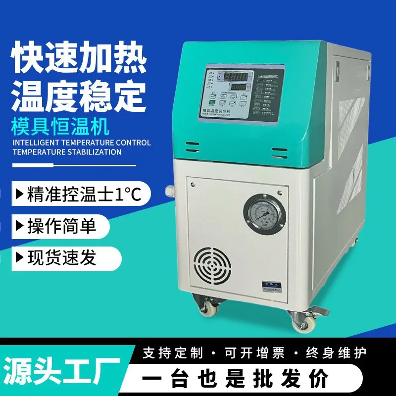 油式模温机注塑压铸模具专用控温精准安全可靠操作简便智能控制