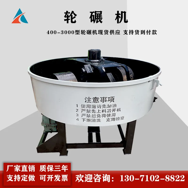 1.1米1.3米1.5米1.8米圆盘双轮碾平口搅拌机碾轮式混砂机 - 2