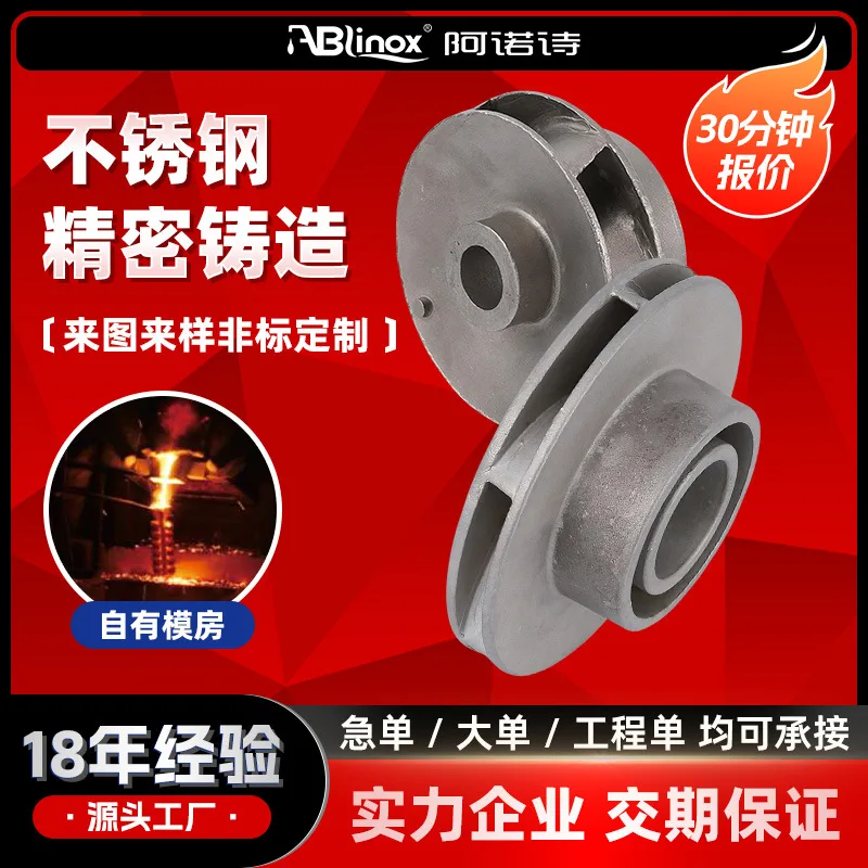 不锈钢精密失蜡铸造非标件定制污水泵叶轮定制加工件不锈钢精铸件