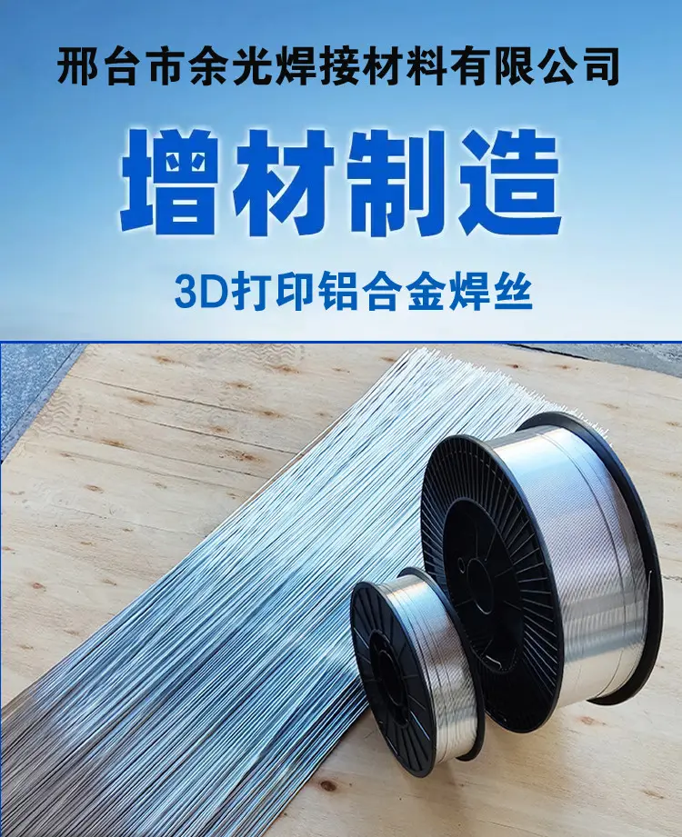 ZL401 铝合金焊丝 铸铝专用焊丝 铸件缺陷修补