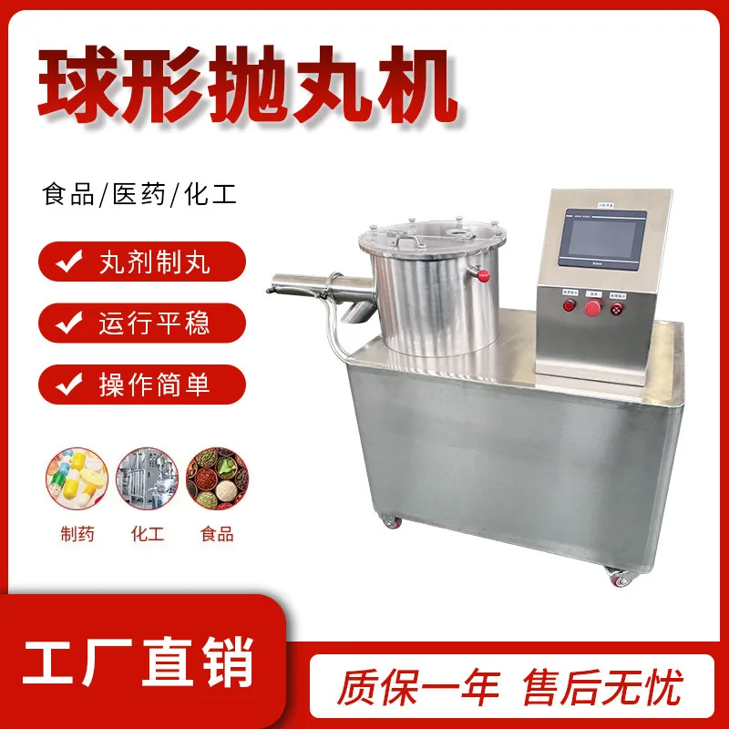 不锈钢球形抛丸机全自动挤条抛丸机食品药材圆形颗粒机中药制丸机