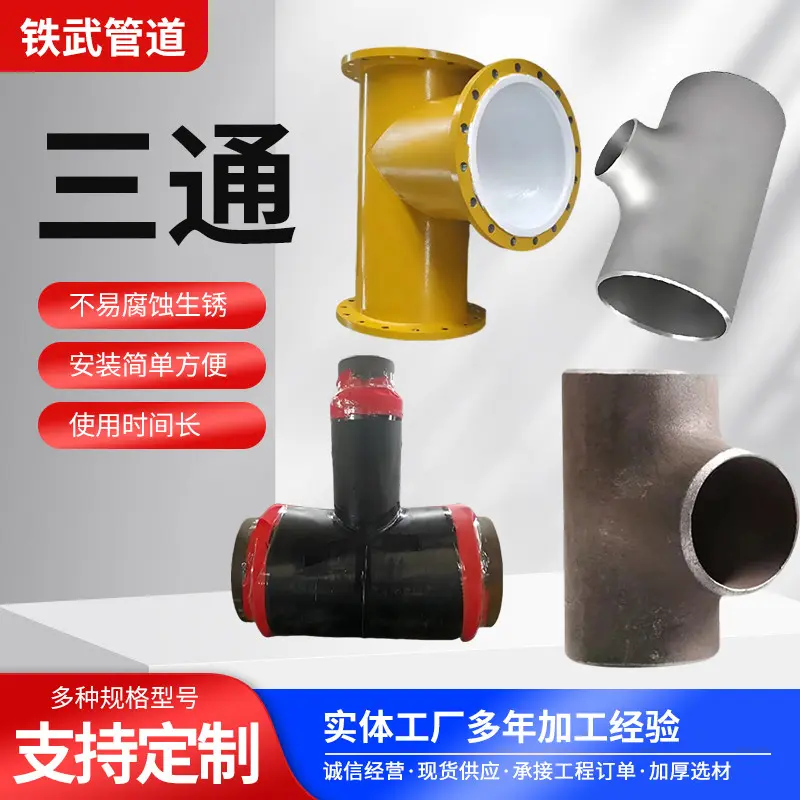 乌鲁木齐铸造衬胶三通 耐磨缓冲 含杂质污水 输送管道专用 - 2