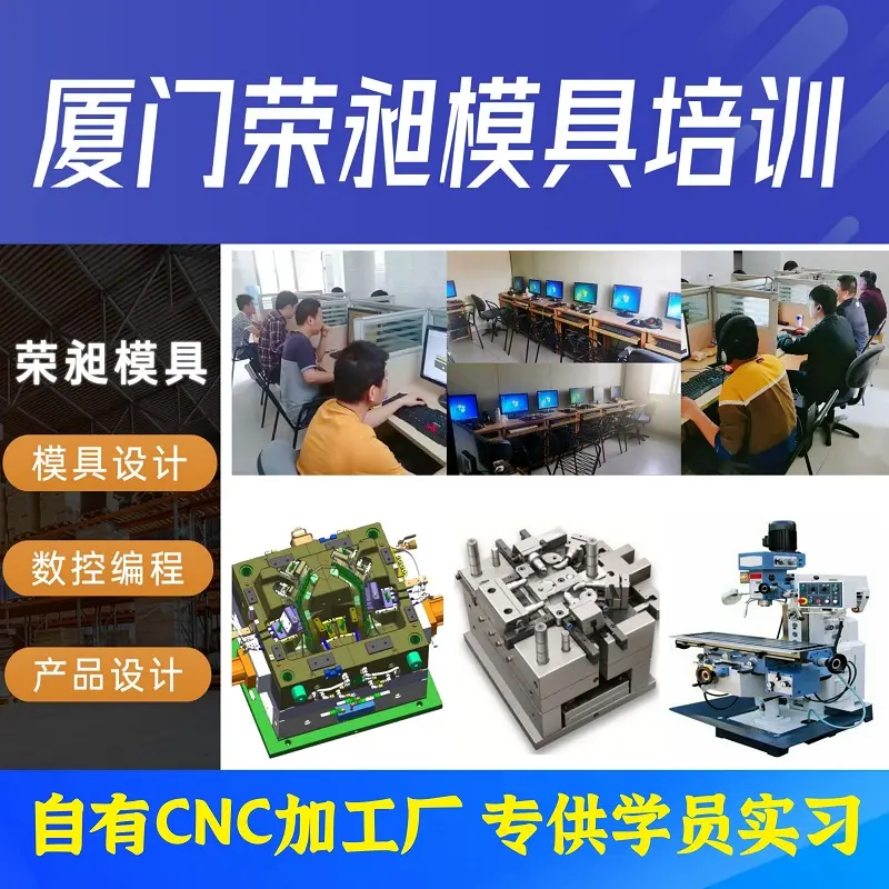 ug模具培训 cnc编程课程培训 数控机床培训 铸造模具培训