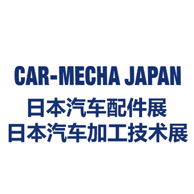 2025 9月日本东京国际汽车配件/加工技术展