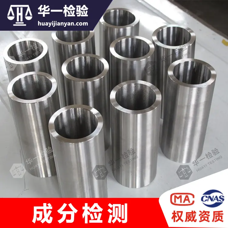 碳素钢力学性能测试压力焊焊接工艺评定华一模具钢检验单位 - 2