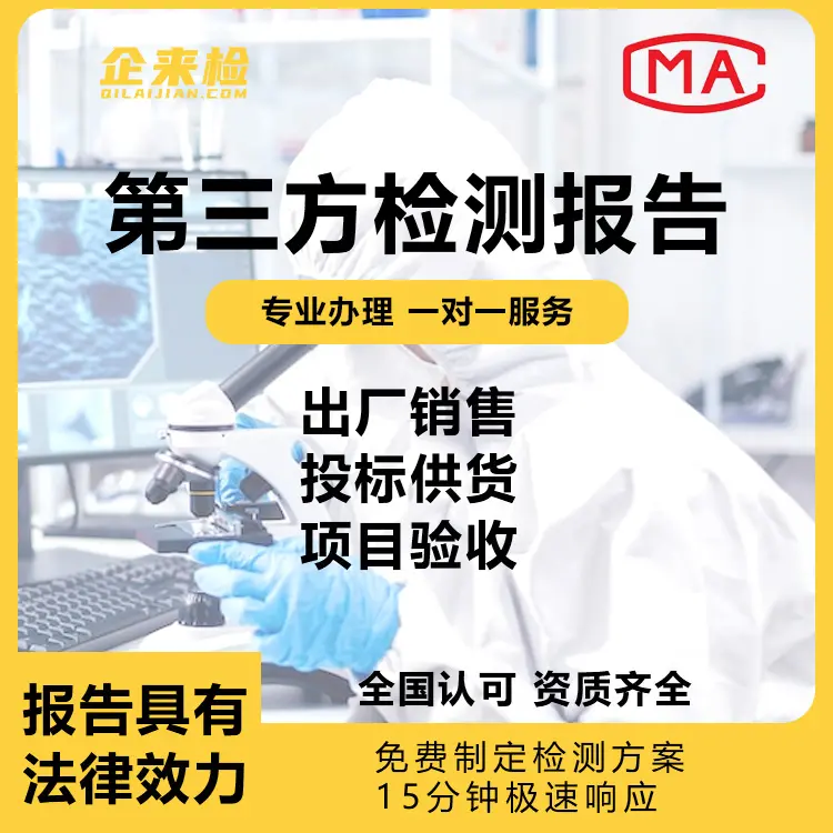 铸造涂料耐火度检测机构 检测报告出具 支持加急