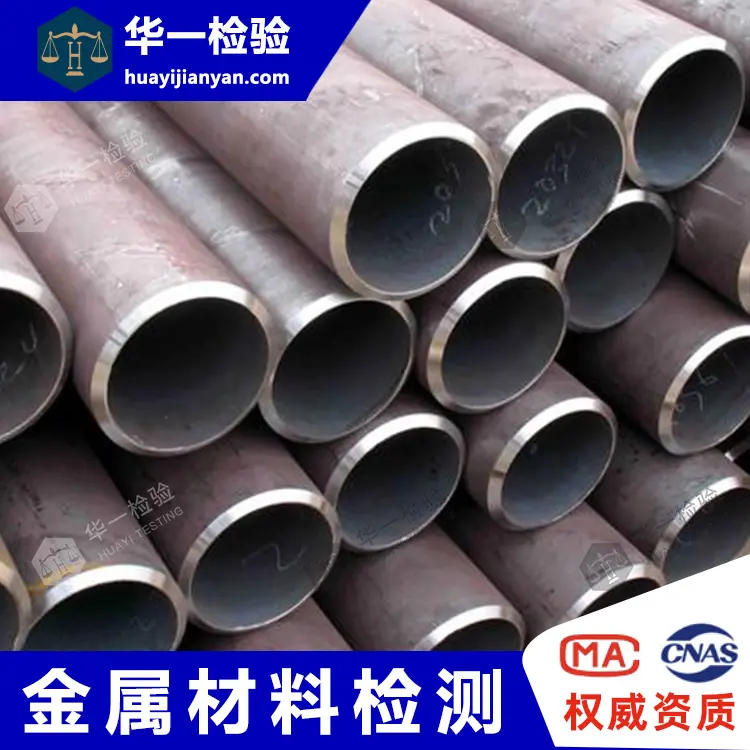 精密钢管金属化学成分检测钢网张力测试镀锌板第三方检验报告 - 2