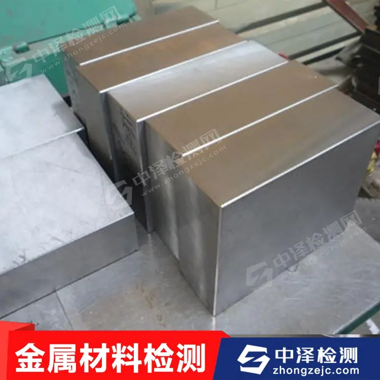 金属材料黄铜片耐腐蚀中性盐雾测试力学性能测试中泽检测中心 - 2
