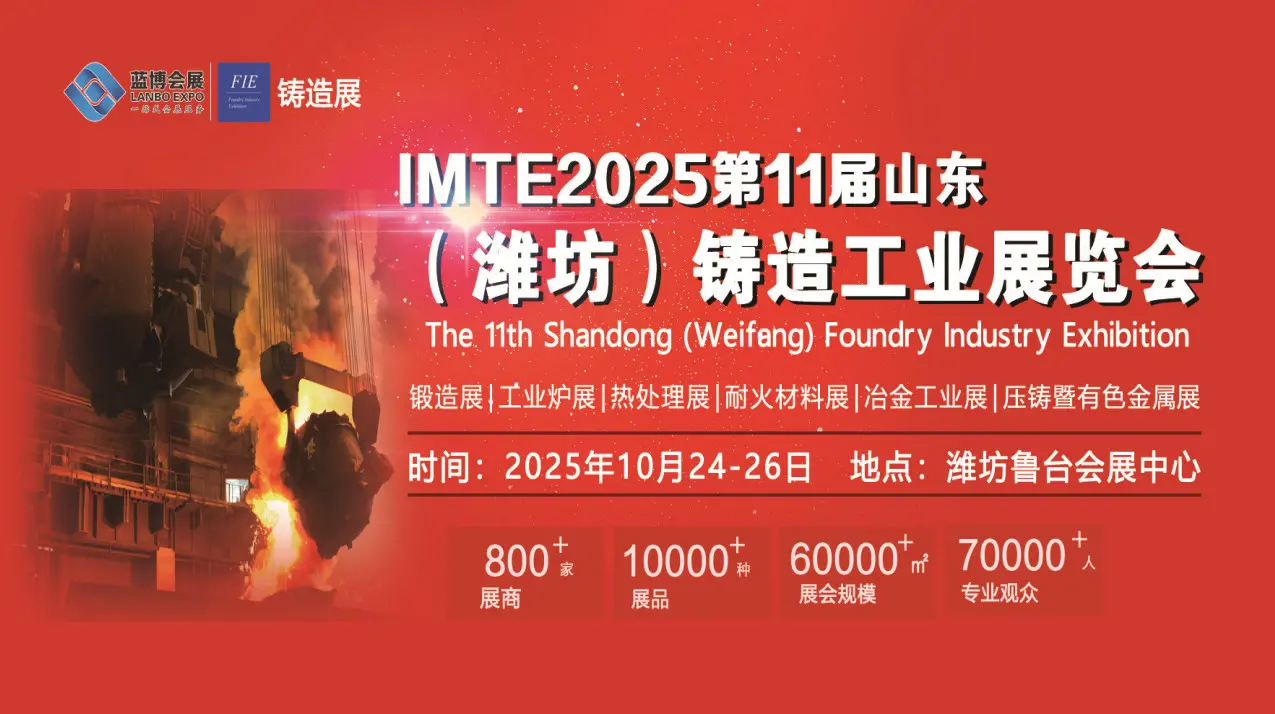 2025中国冶金工业展