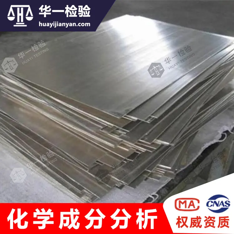 精密钢管金属化学成分检测钢网张力测试镀锌板第三方检验报告