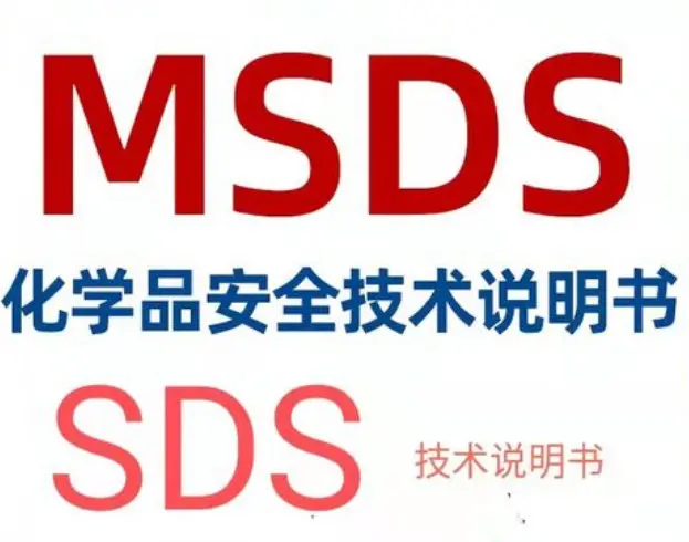 铸造树脂海运运输鉴定 出口MSDS办理