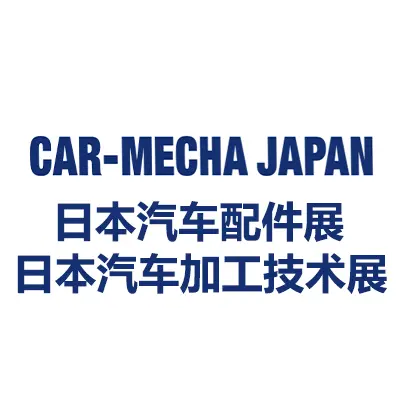 日本汽车配件加工技术展 门票 时间 地点 4天3晚行程 压力加工