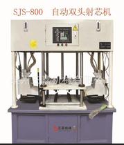射芯机 铸造模具 水平射芯机 泉州三嘉机械SJS-400