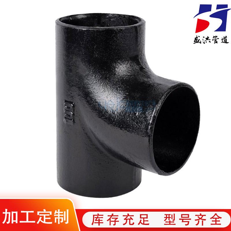 盛洪管件 垂直跨越三通 螺纹水管接头铸造管件工业焊接式