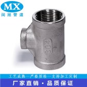 不锈钢异径螺纹三通304内牙铸造管件NPTBSPTRC2-1寸150LB - 2